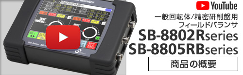 SB-8805RB